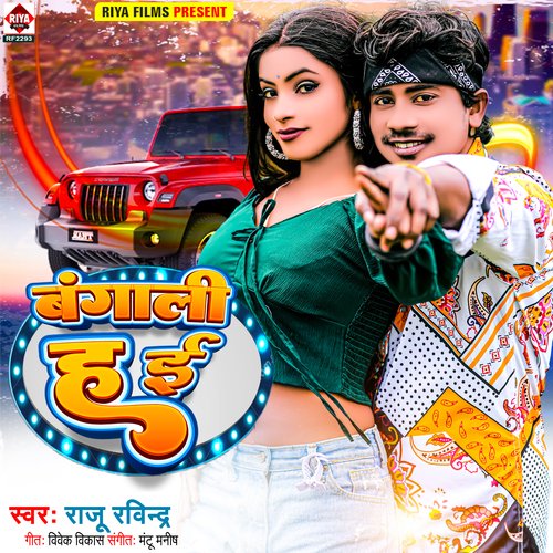 Bangali Hai