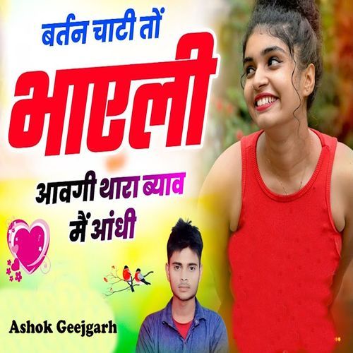Bartan Chati To Bhaeli Aavgi Thara Byav Mai Aandhi