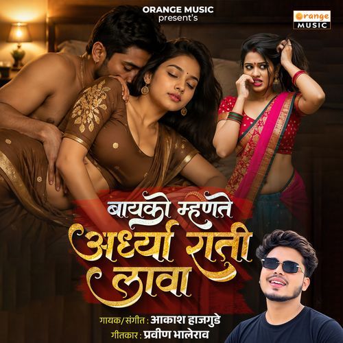 Bayko Mahnate Ardhya Rati Lava