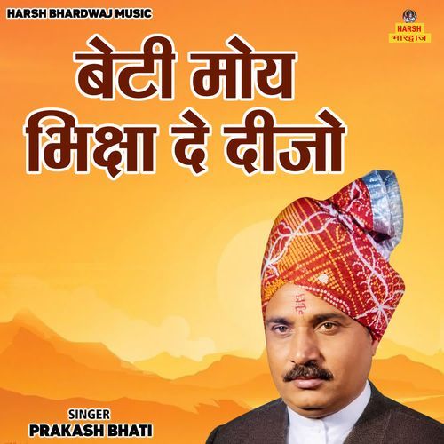 Beti Moy Bhiksha De Deejo