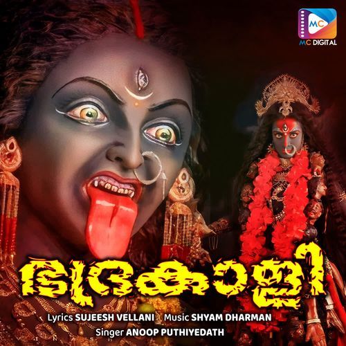 Sree Bhadrakali Devi