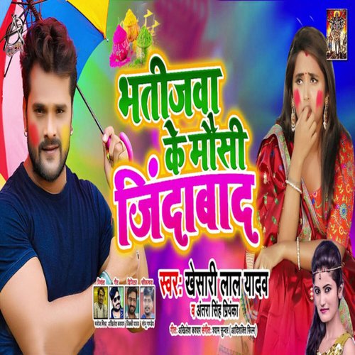 Bhatijwa Ke Mausi Jindabad_poster_image