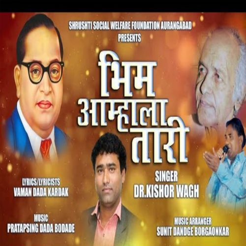 Bhim Aamhala Tari (Studio)