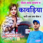 Bhola Baba Savan M Kavdiya Thari Jay Jay Bol R