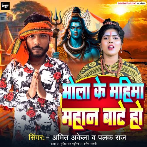 Bhola Ke Mahima Mahan Bate Ho