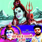 Bhole Baba Ke Rajdhani Le Chali