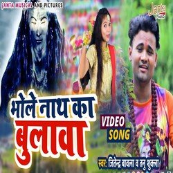 Bhole Nath Ka Bulawa (Bolbam Song)-QgE0ATtkeQo