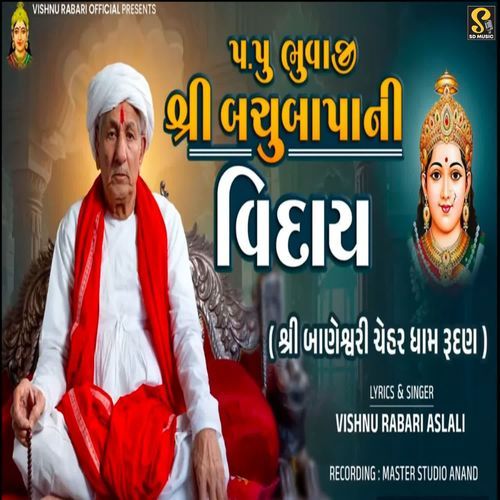 Bhuvaji Shree Bachubapa Ni Viday
