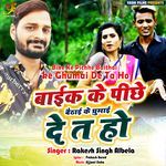 Bike Ke Pichhe Baithai ke Ghumai De Ta Ho