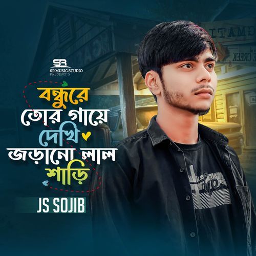 Bondhu re tor gaye dekhi