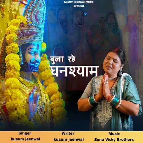 Bula rahe Ghanshyam