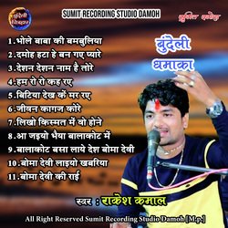 Boma Devi Laiyo Khabariya