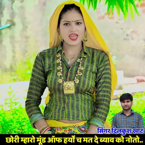 CHORI MAHRO MOOND OFF HARYO CH MAT DE BHYAV KO NOTO
