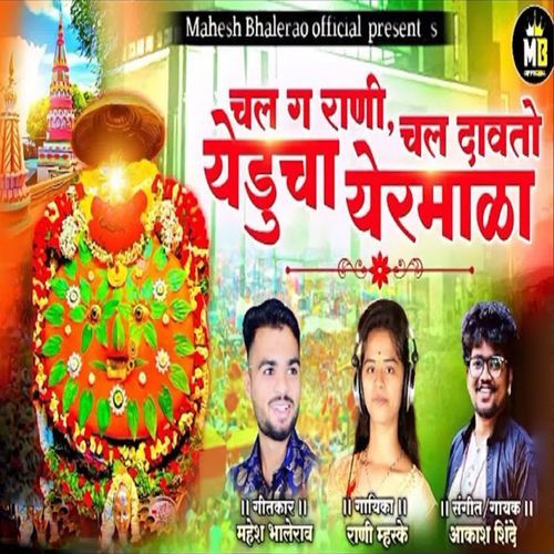 Chal G Rani Chal Davto Yeducha Yermala