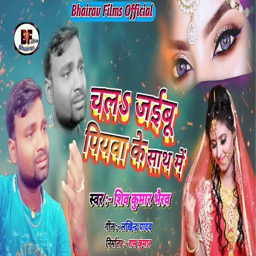 Chal Jaibu Piyawa Ke Sath Me (Bhojpuri)