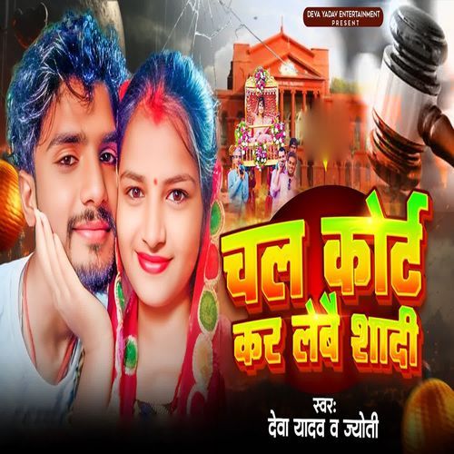 Chal Kort Kar Lebai Shadi