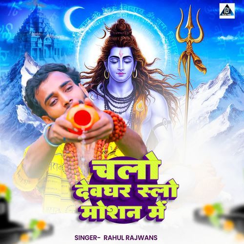 Chala Devghar Slow Motion Me