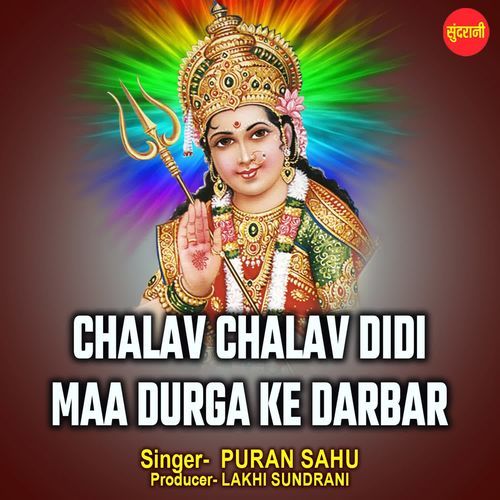 Chalav Chalav Didi Maa Durga Ke Darbar