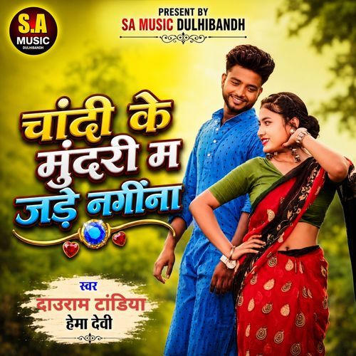 Chandi Ke Mundari Ma Jade Nagina