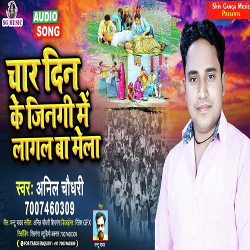 Char Deen Ke Zindagi Nirgun Most Popular (Bhojpuri)