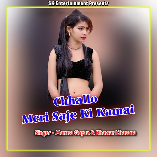 Chhallo Meri Saje Ki Kamai