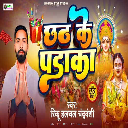Chhath Ke Padaka