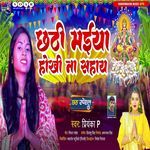 Chhathi Maai Hokhi Na Sahay