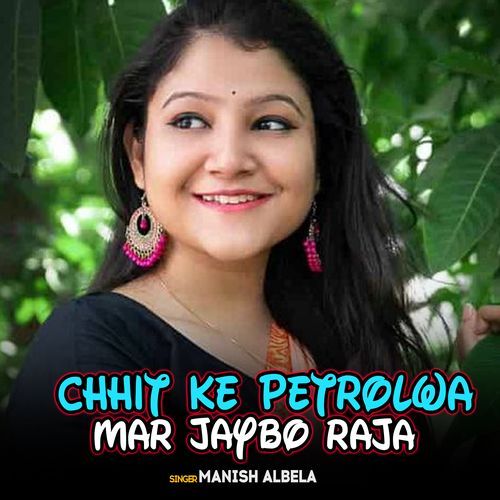 Chhit Ke Petrolwa Mar Jaybo Raja