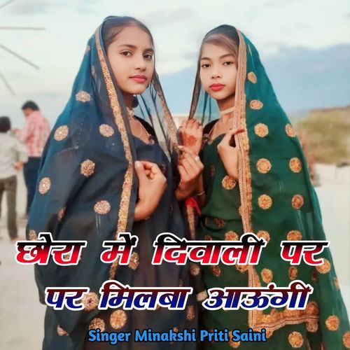 Chora Me Diwali Par Milba Aaungi