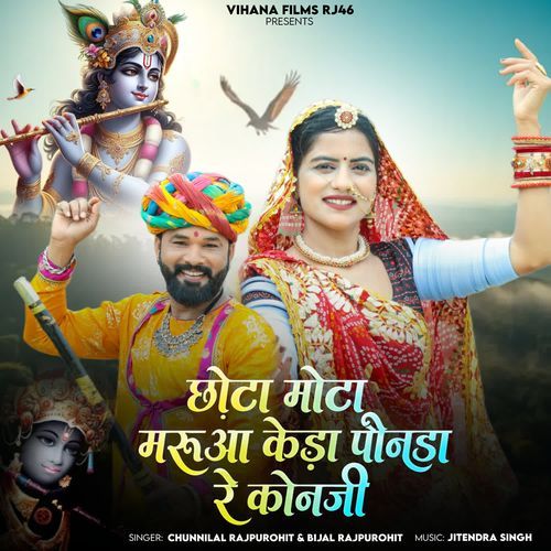 Chota Mota Marua Keda Ponda Re Konaji