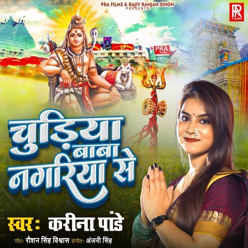 Chudiya Baba Nagariya Se