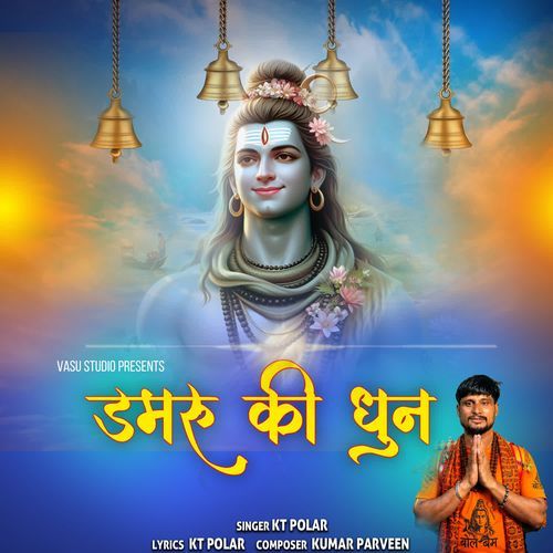Damru Ki Dhun