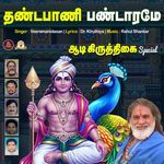 Dandapani Pandarame