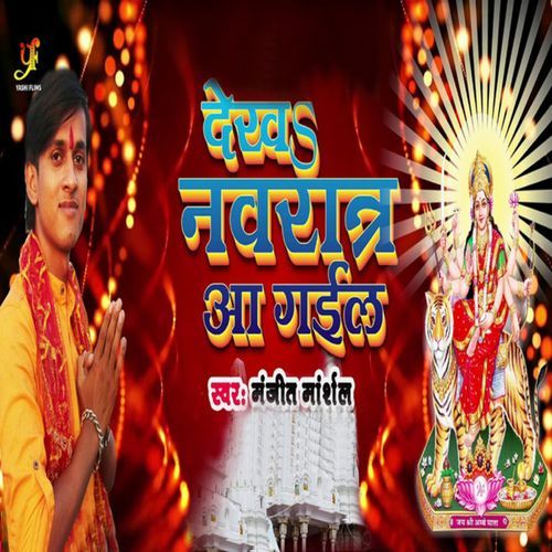 Dekh Navratr Aa Gayeel