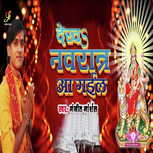 Manjeet Marshal Yadav