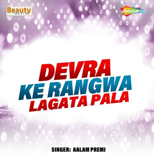 Devra Ke Rangwa Lagata Pala