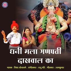 Dhani Mala Ganpati Dakhawal Ka-JVoachZcRQU