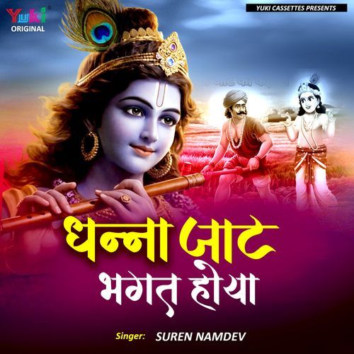 Dhanna Jaat Bhagat Hoya