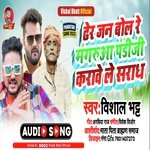 Dher jani bol re mangarua (Bhojpuri)