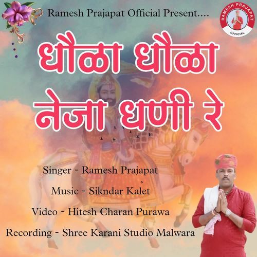 Dhola Dhola Neja Dhani Re