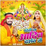 Dihi Na Aadit Darshan Ji
