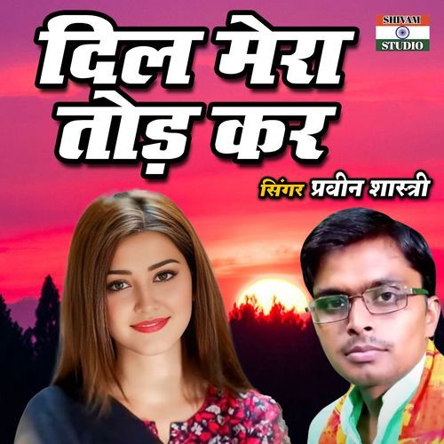 Dil Mera Tod Kar