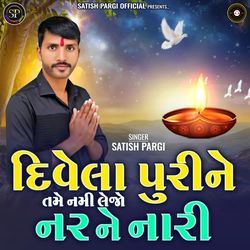 Divela Purine Tame Nami Lejo Nar Ne Nari