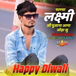 परण्या लक्ष्मी जी पूजागा आपा जोड़ा सु Diwali Song-JiYqQ0RJcHQ