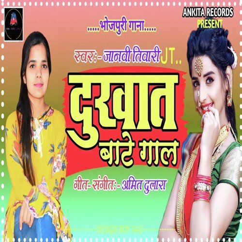 Dukhat Bate Ga (Bhojpuri song 2022)