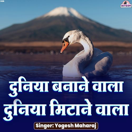Duniya Banane Wala Duniya Mitane Wala