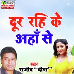 Dur Rahi Ke Ahan Se
