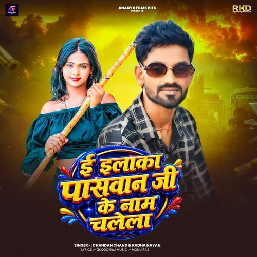 E Ilaka Paswan Ji Ke Naam Chalela