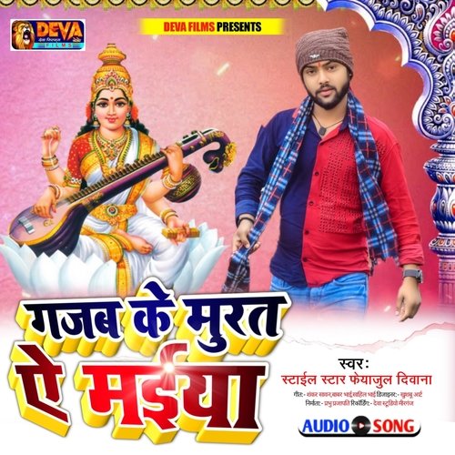 Gajab Ke Murat Ae Maiya (Bhojpuri Song)