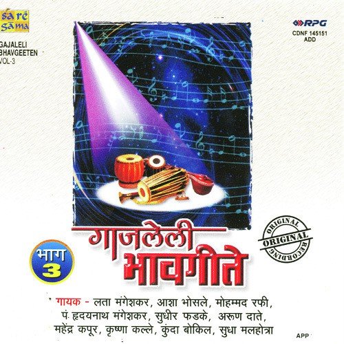Gajaleli Bhav Geeten Vol 3 Various